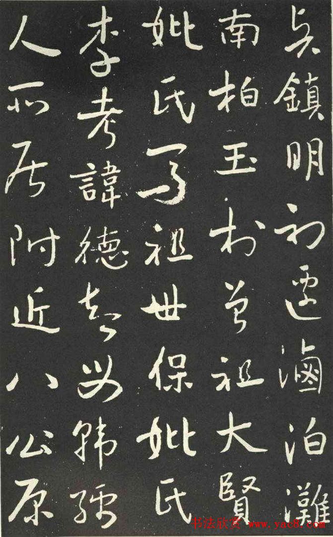 于右任行草书法欣赏《刘允丞墓志》