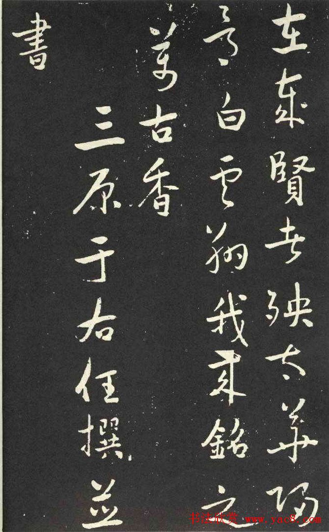 于右任行草书法欣赏《刘允丞墓志》