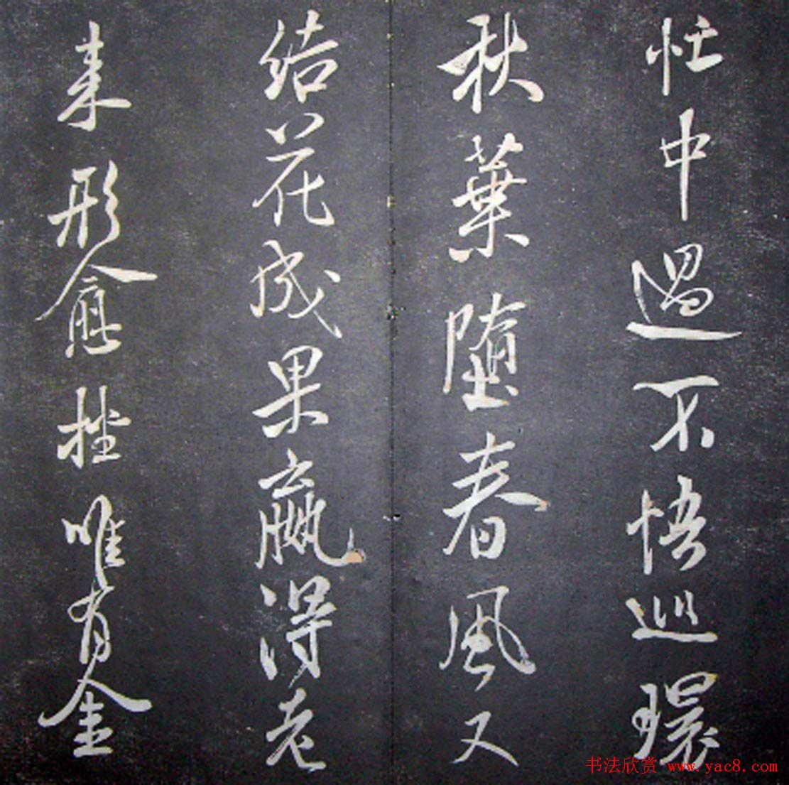 襄阳漫仕米芾书法欣赏《月虹馆法书》