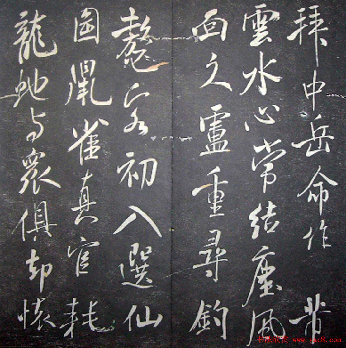 襄阳漫仕米芾书法欣赏《月虹馆法书》