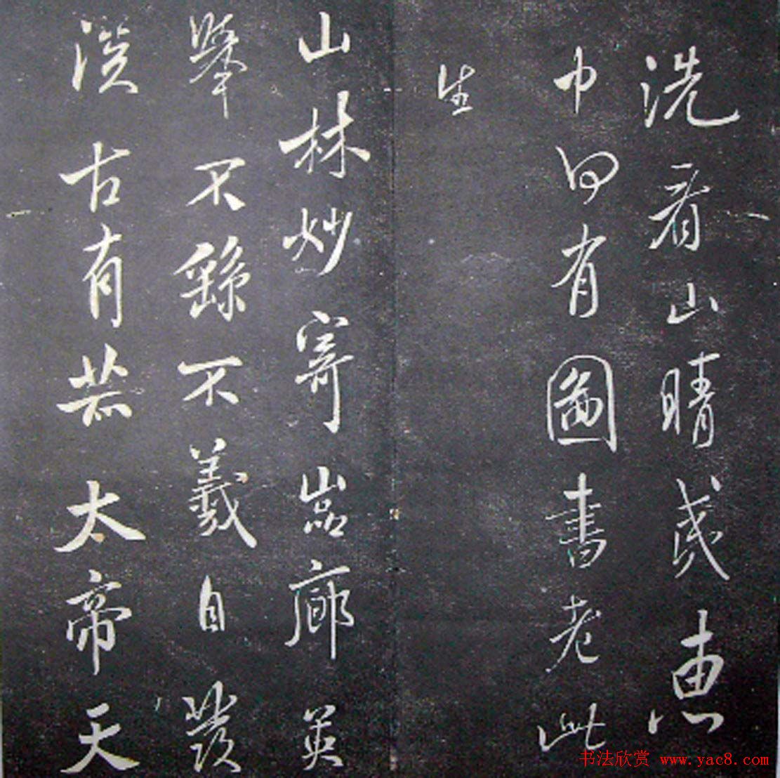 襄阳漫仕米芾书法欣赏《月虹馆法书》