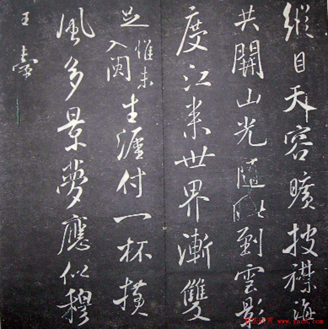 襄阳漫仕米芾书法欣赏《月虹馆法书》