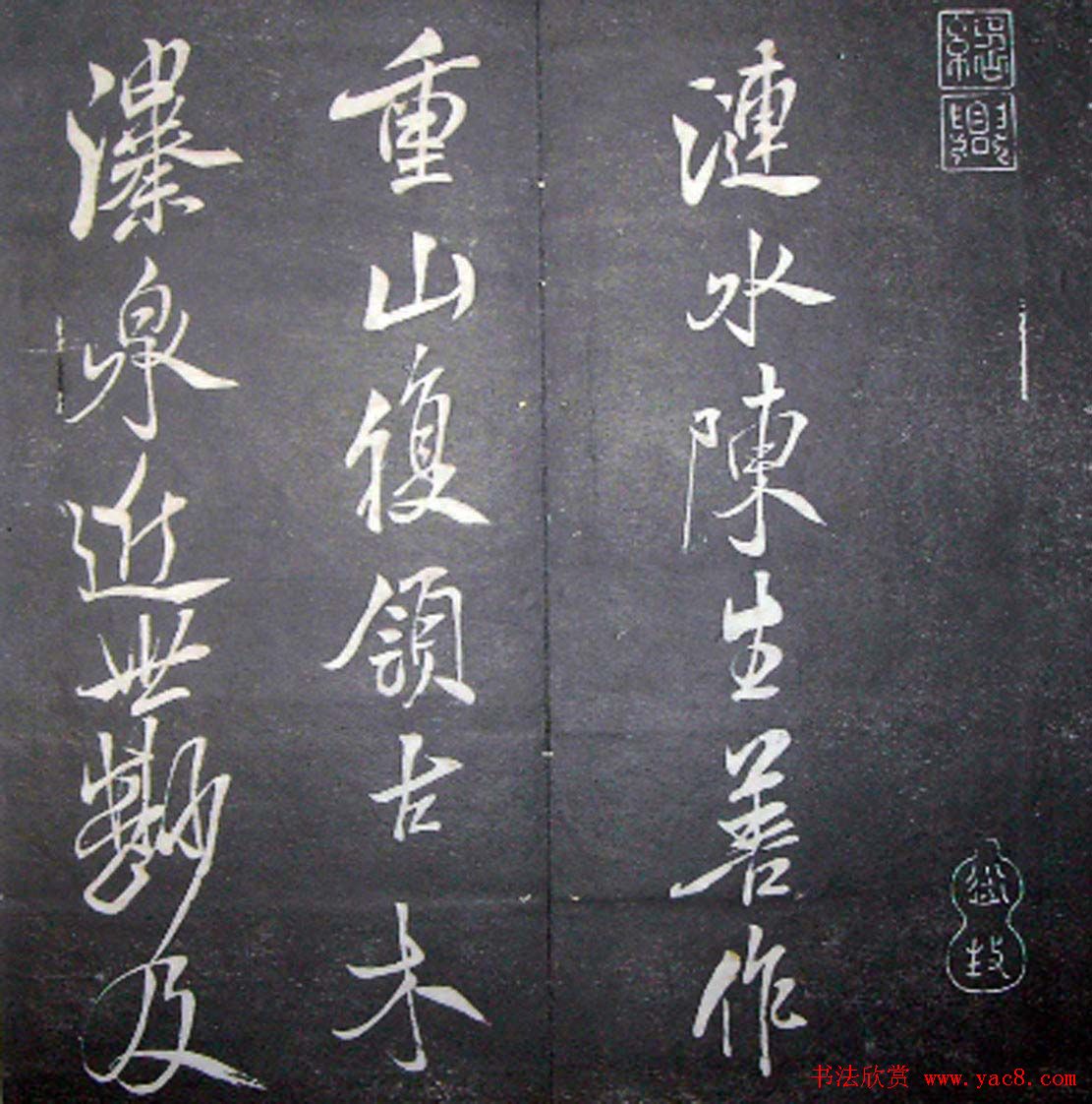 襄阳漫仕米芾书法欣赏《月虹馆法书》