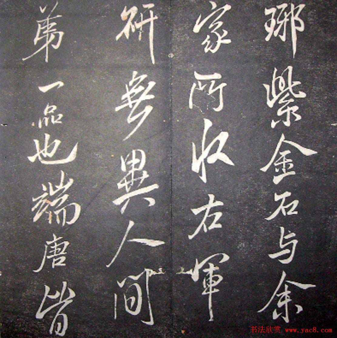 襄阳漫仕米芾书法欣赏《月虹馆法书》