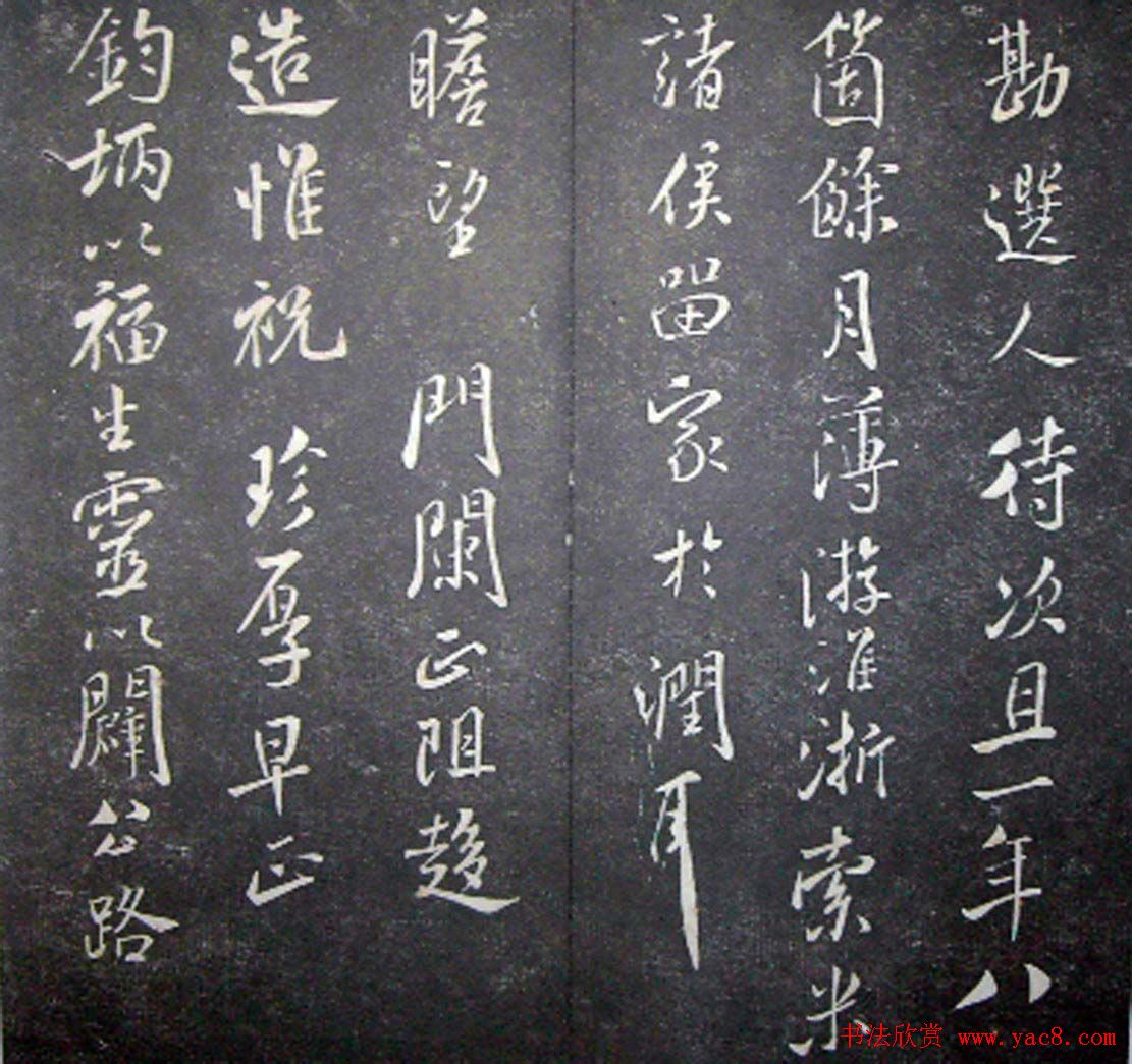 襄阳漫仕米芾书法欣赏《月虹馆法书》