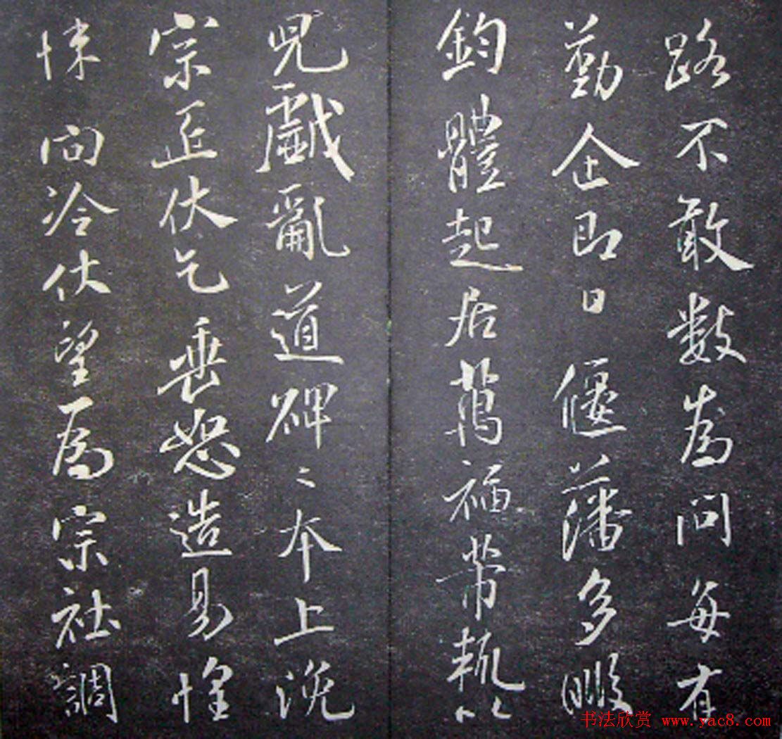 襄阳漫仕米芾书法欣赏《月虹馆法书》