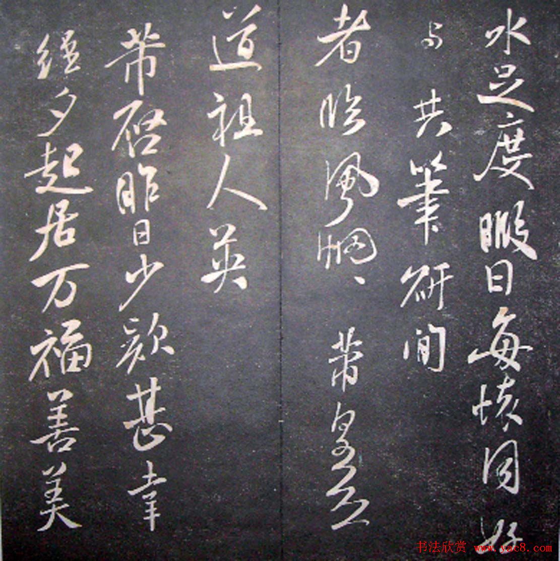 襄阳漫仕米芾书法欣赏《月虹馆法书》