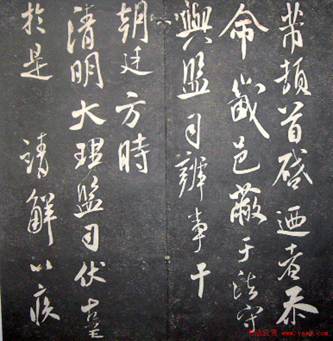 襄阳漫仕米芾书法欣赏《月虹馆法书》