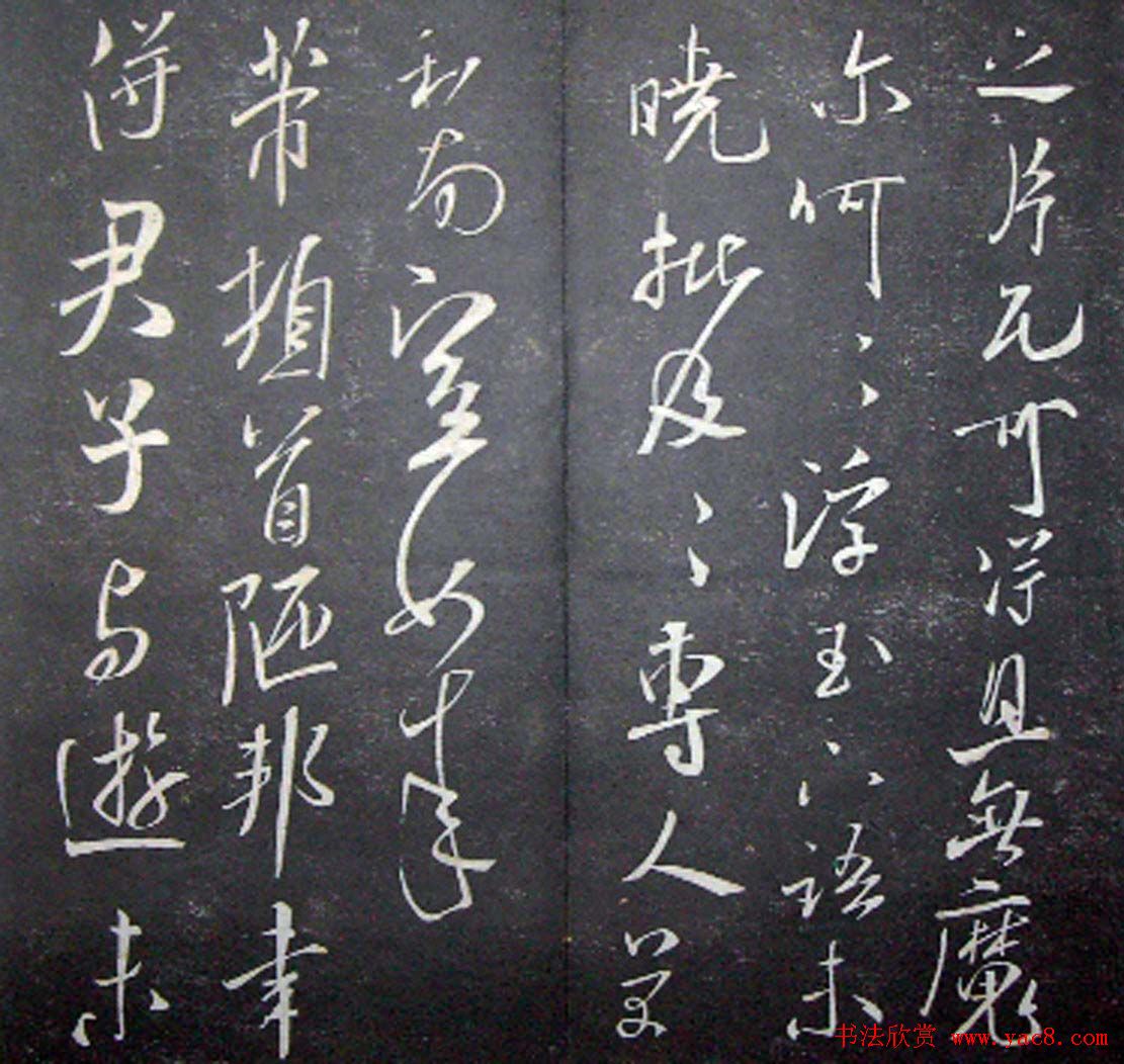 襄阳漫仕米芾书法欣赏《月虹馆法书》