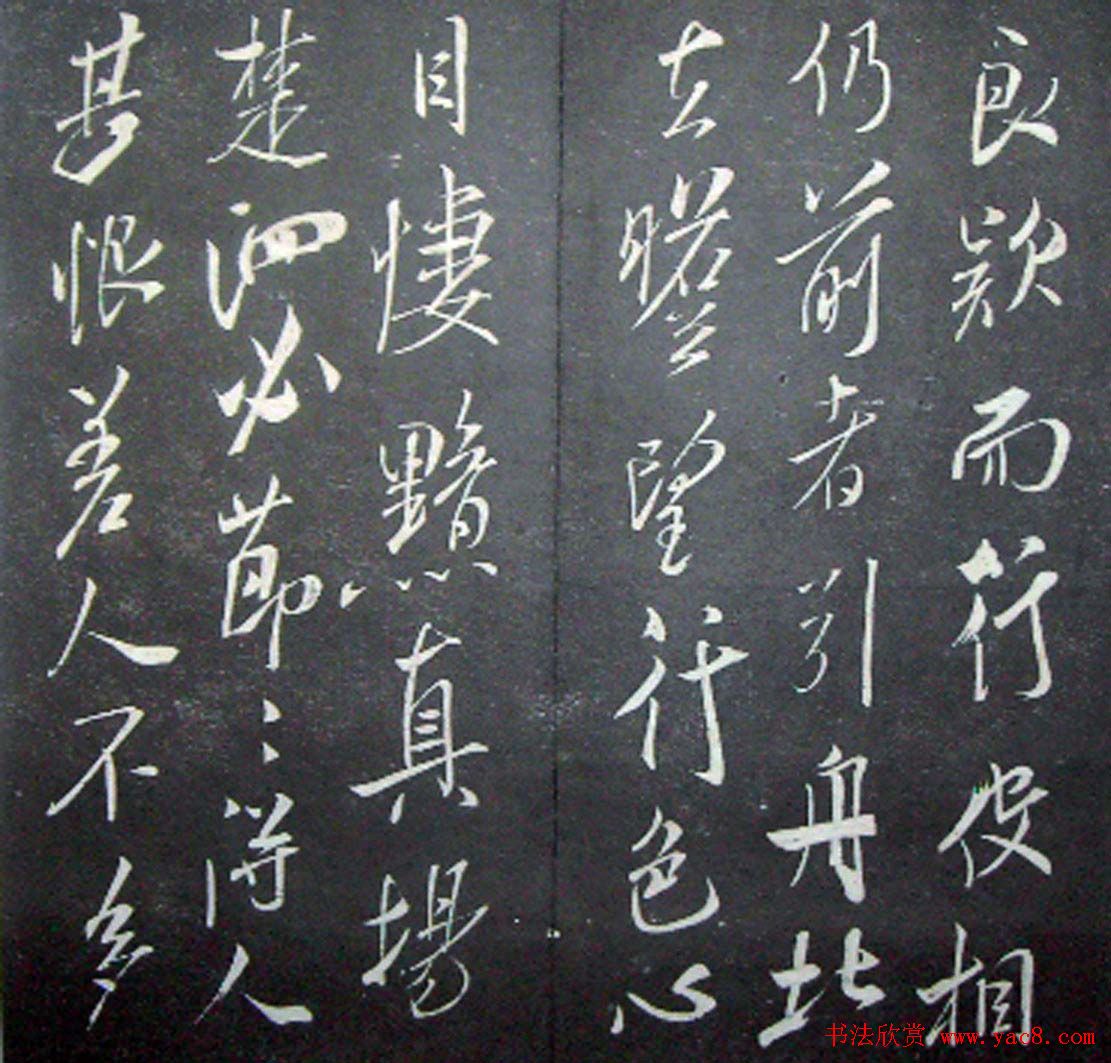 襄阳漫仕米芾书法欣赏《月虹馆法书》