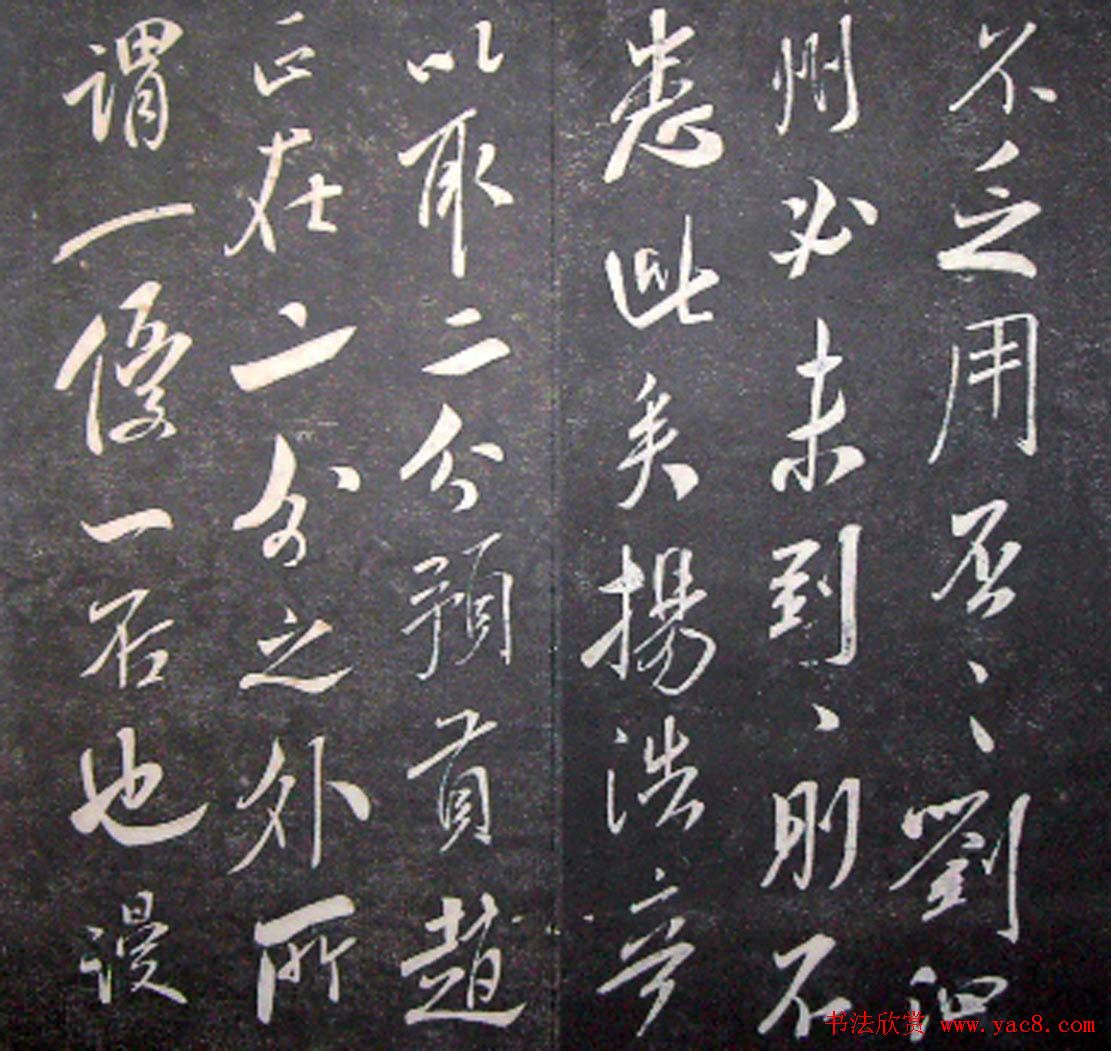 襄阳漫仕米芾书法欣赏《月虹馆法书》