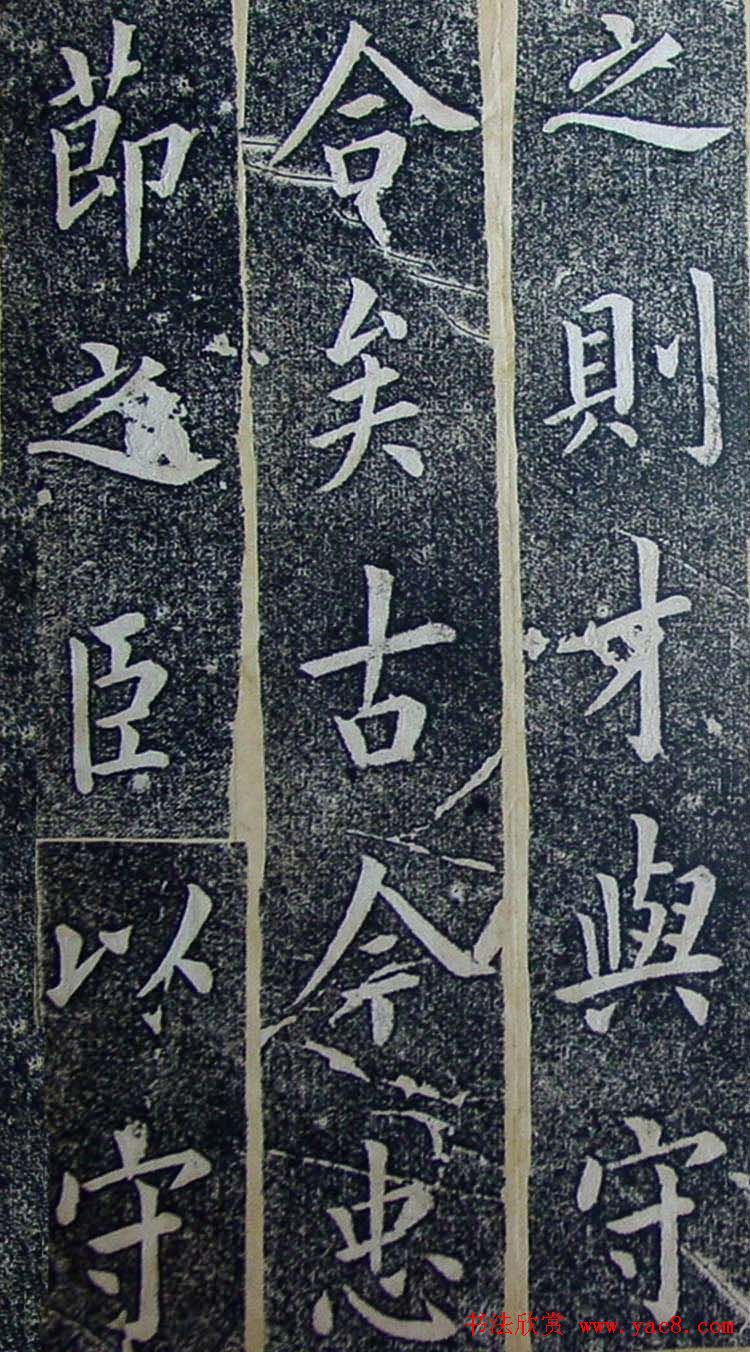 内阁学士翁方纲楷书欣赏《铁公祠记》