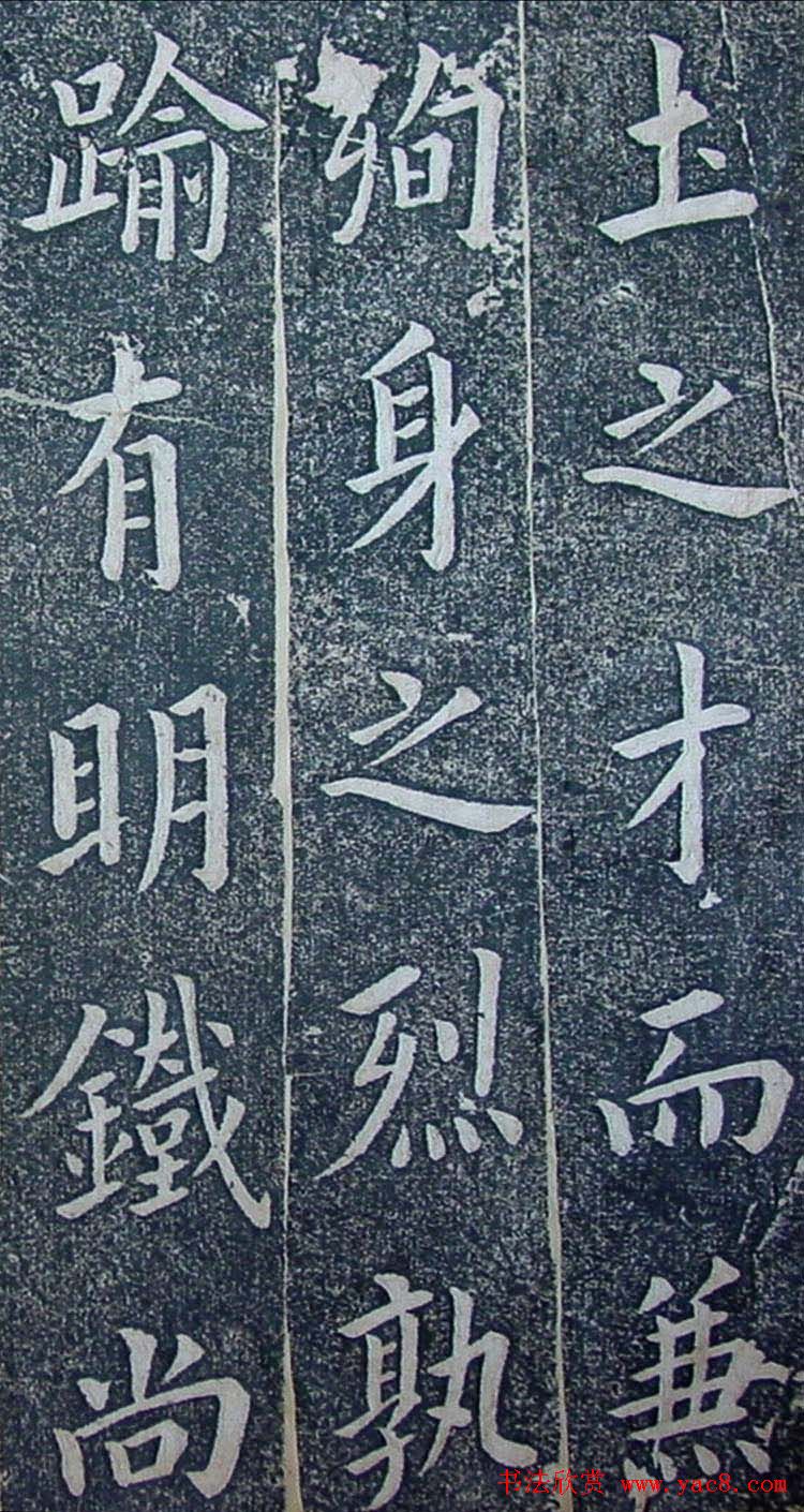 内阁学士翁方纲楷书欣赏《铁公祠记》