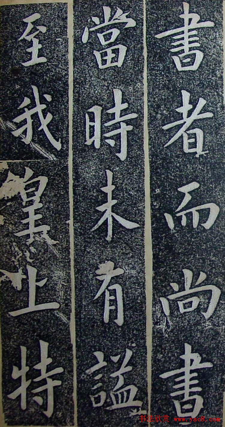 内阁学士翁方纲楷书欣赏《铁公祠记》