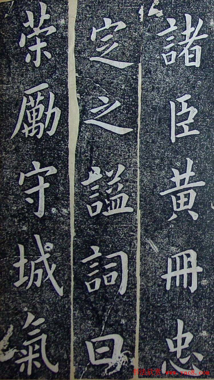 内阁学士翁方纲楷书欣赏《铁公祠记》