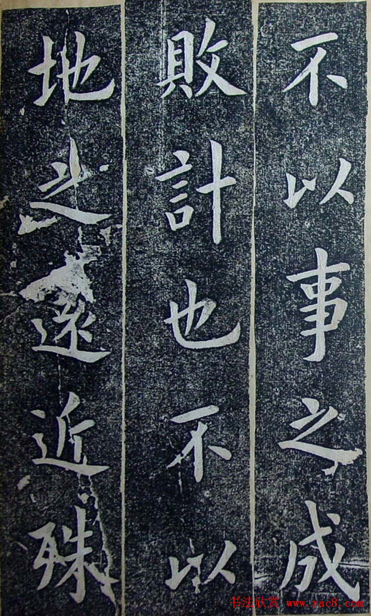 内阁学士翁方纲楷书欣赏《铁公祠记》