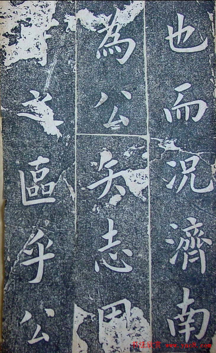 内阁学士翁方纲楷书欣赏《铁公祠记》