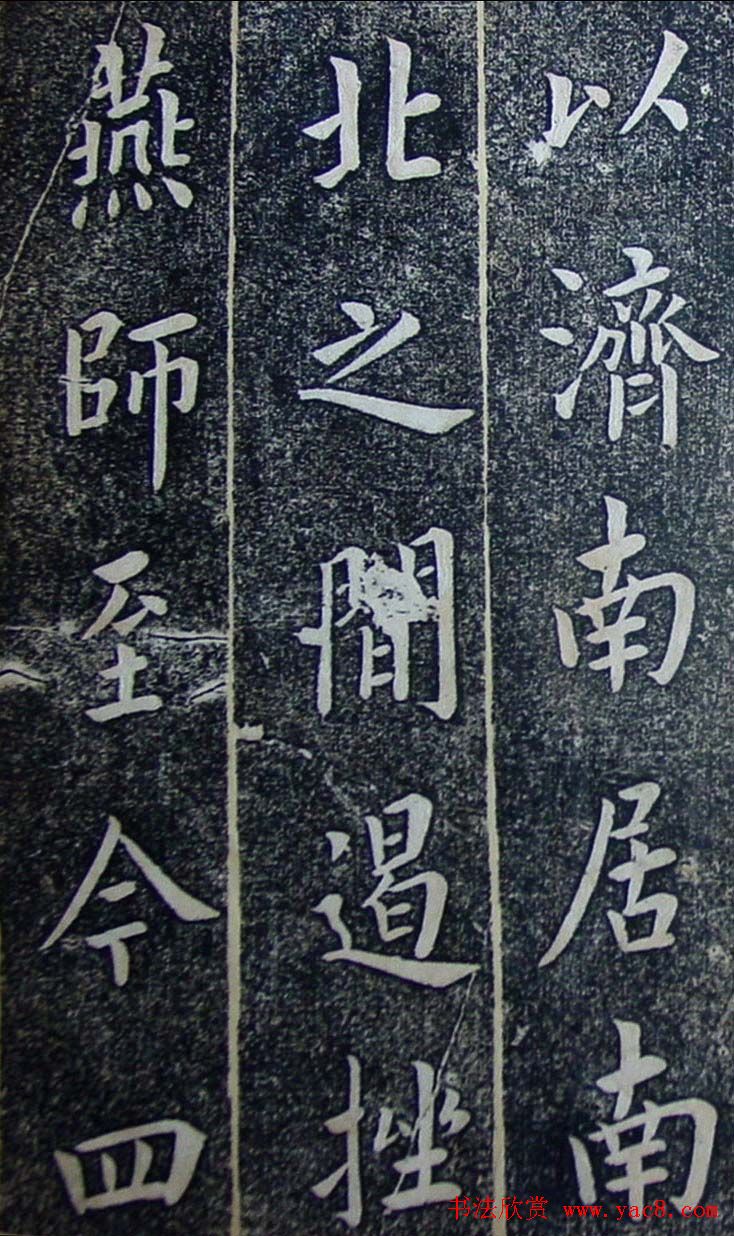 内阁学士翁方纲楷书欣赏《铁公祠记》