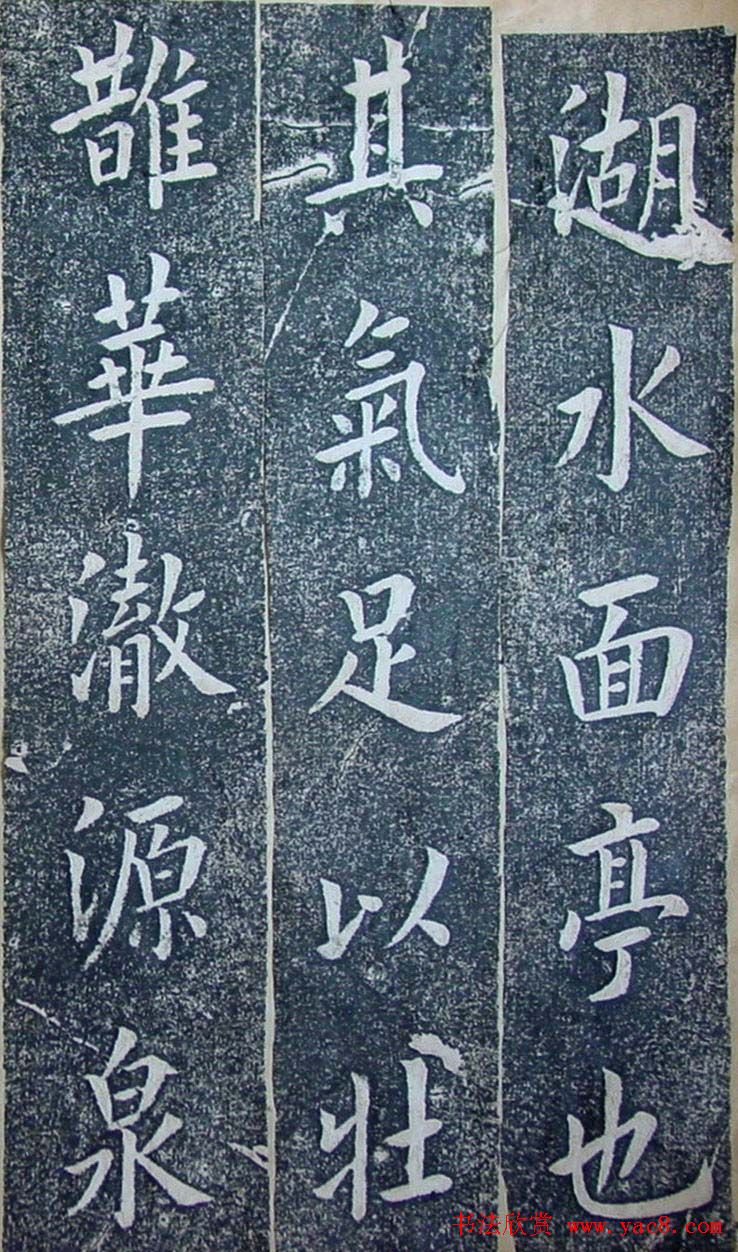 内阁学士翁方纲楷书欣赏《铁公祠记》