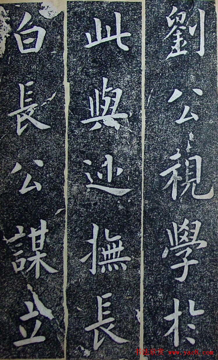 内阁学士翁方纲楷书欣赏《铁公祠记》