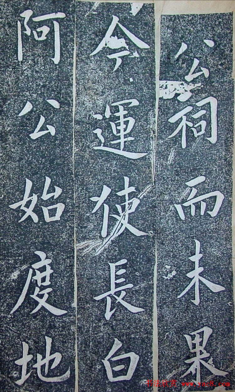 内阁学士翁方纲楷书欣赏《铁公祠记》