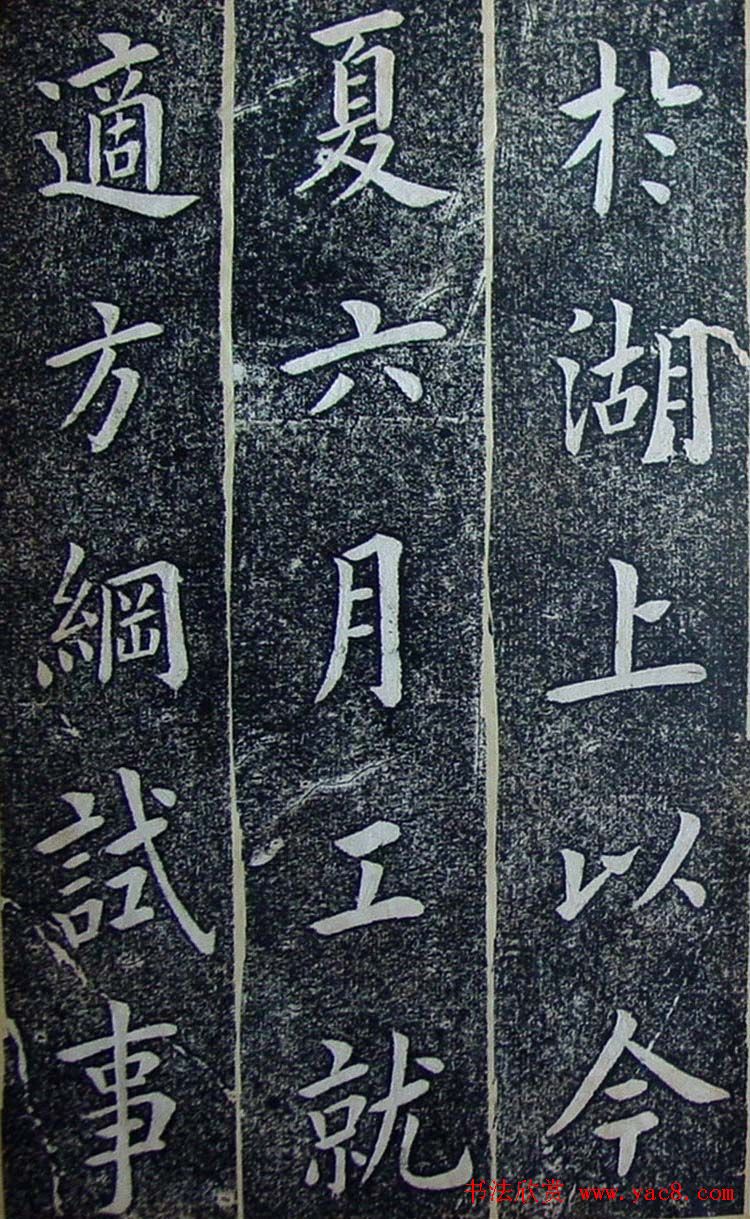 内阁学士翁方纲楷书欣赏《铁公祠记》