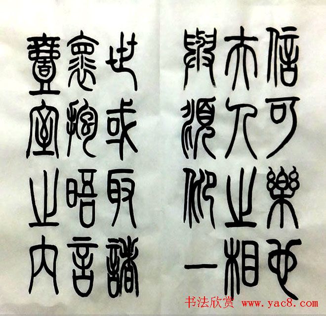 宋兆敏篆书作品《兰亭序》16P