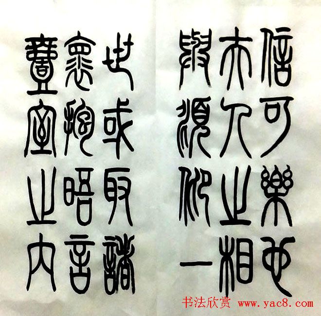 宋兆敏篆书作品《兰亭序》16P