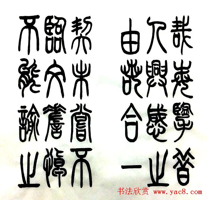 宋兆敏篆书作品《兰亭序》16P