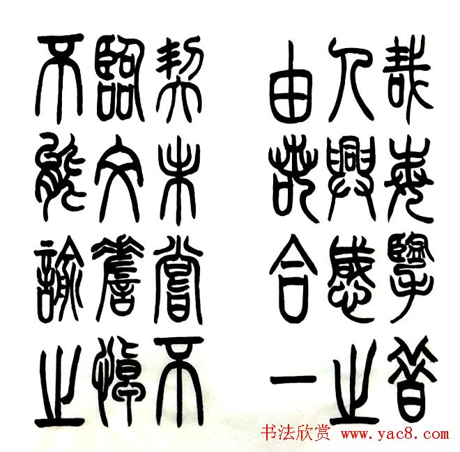 宋兆敏篆书作品《兰亭序》16P