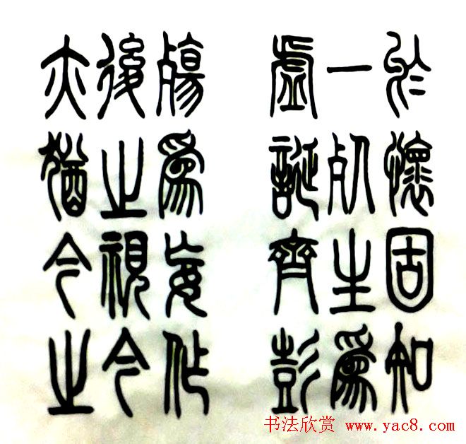 宋兆敏篆书作品《兰亭序》16P