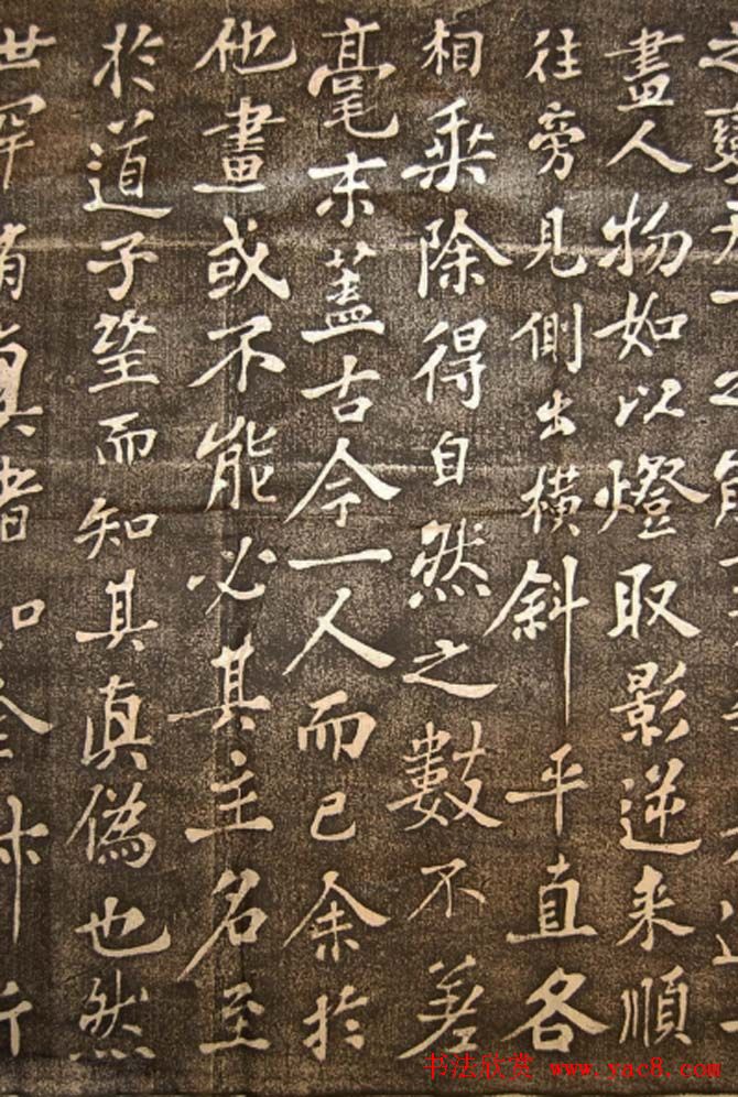 苏东坡行楷书法欣赏《登州卧碑》