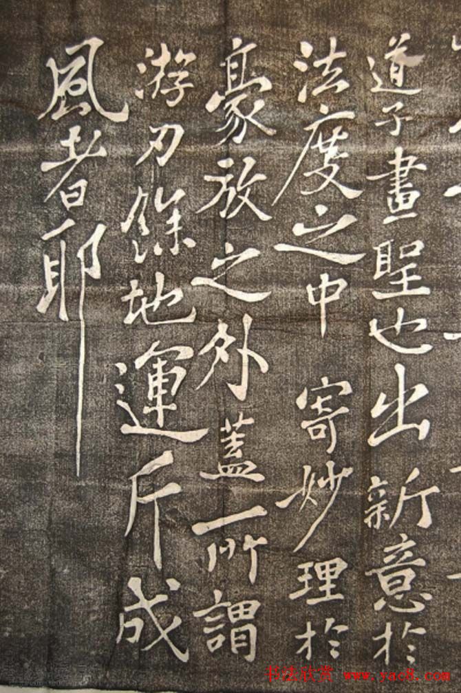 苏东坡行楷书法欣赏《登州卧碑》