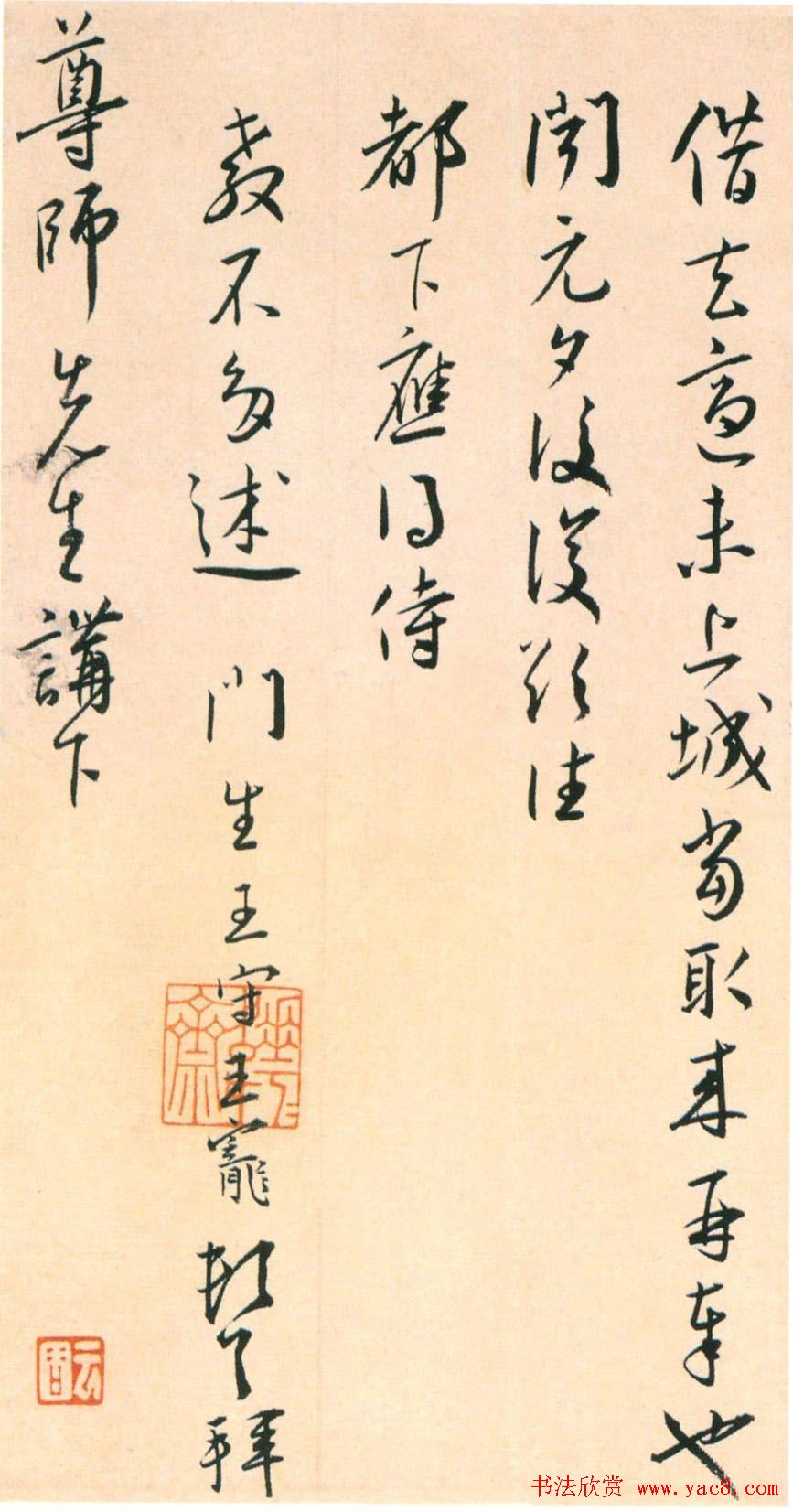 王宠行草书墨迹欣赏《致尊师书札》