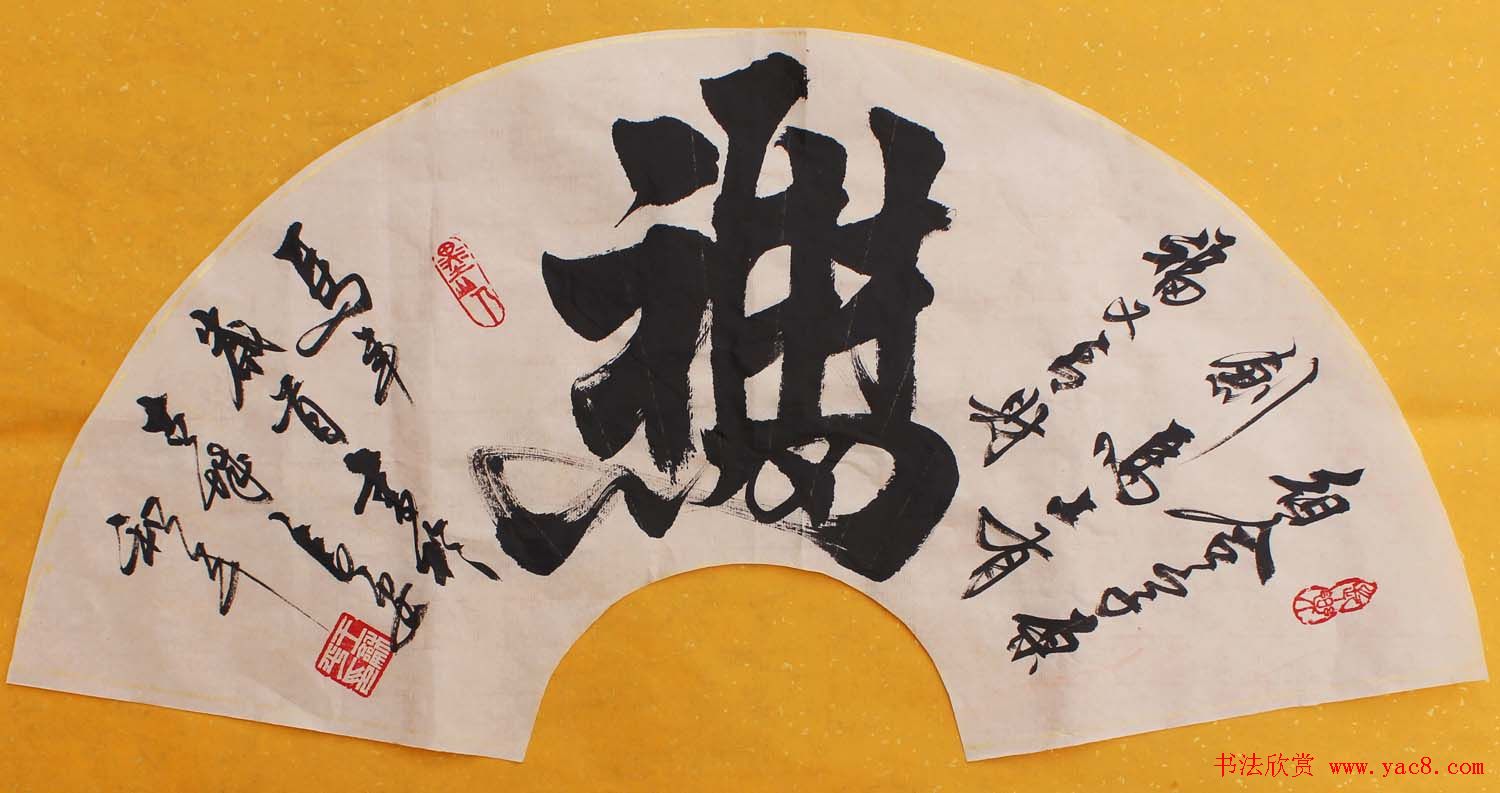 王和平组合字书法作品欣赏