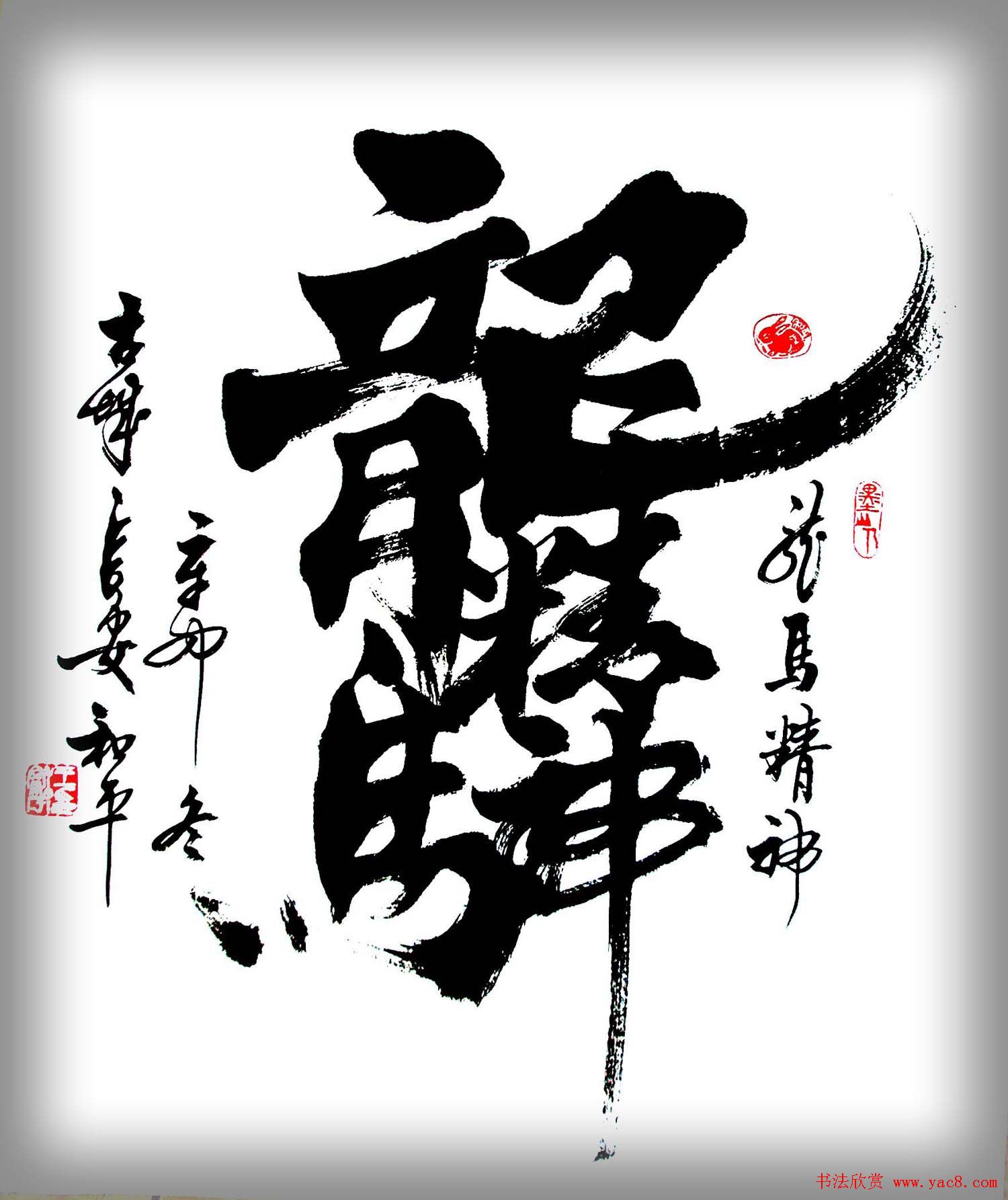 王和平组合字书法作品欣赏