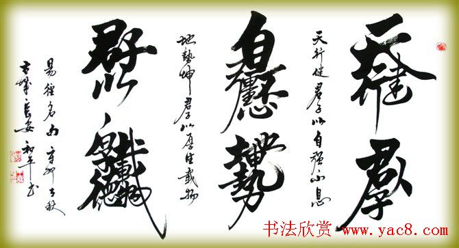 王和平组合字书法作品欣赏