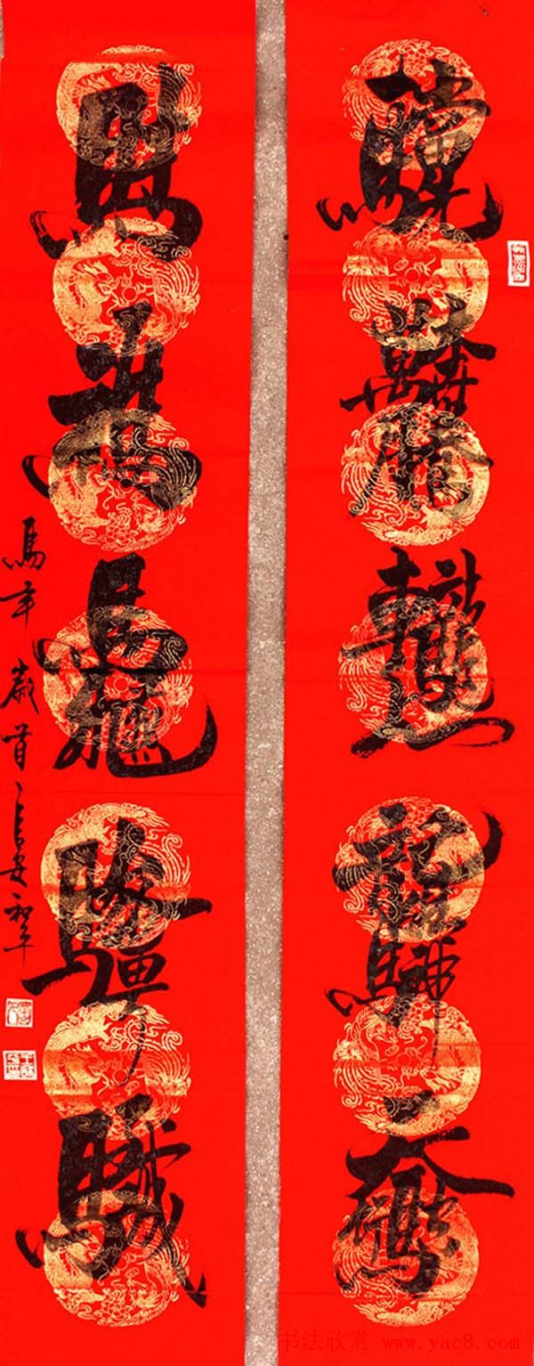 王和平组合字书法作品欣赏