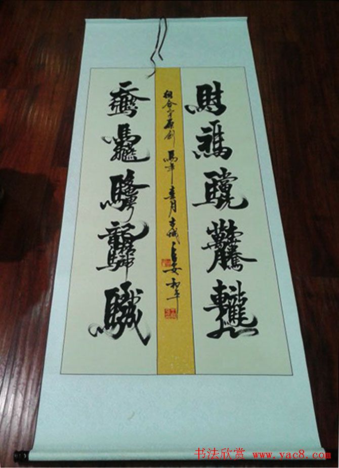 王和平组合字书法作品欣赏