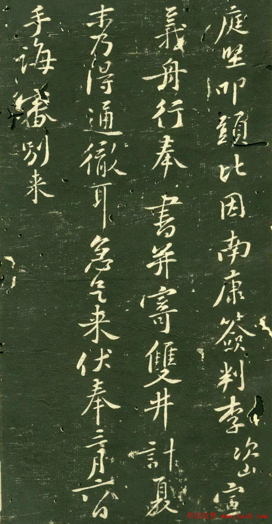 黄庭坚行书赏析《致无咎通判尺牍》两种