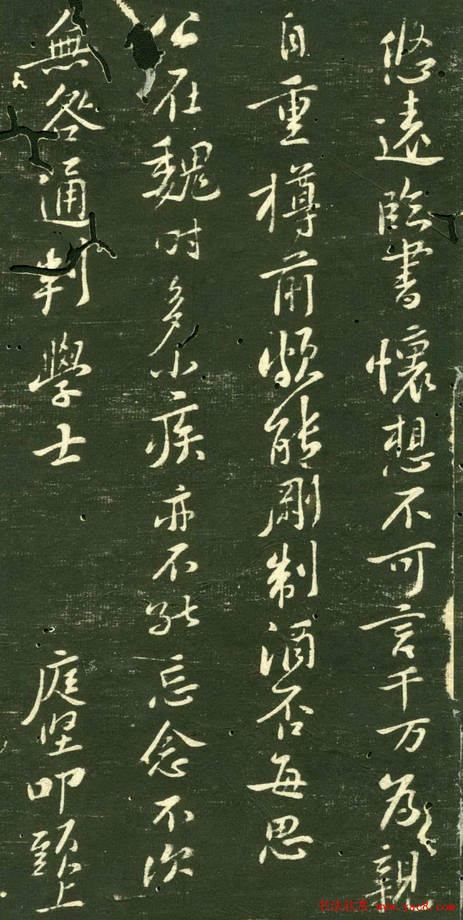 黄庭坚行书赏析《致无咎通判尺牍》两种