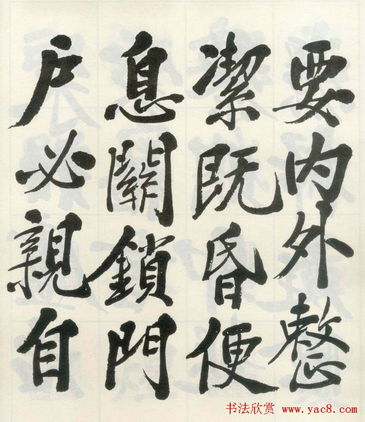 郑孝胥行楷书法《朱子治家格言》