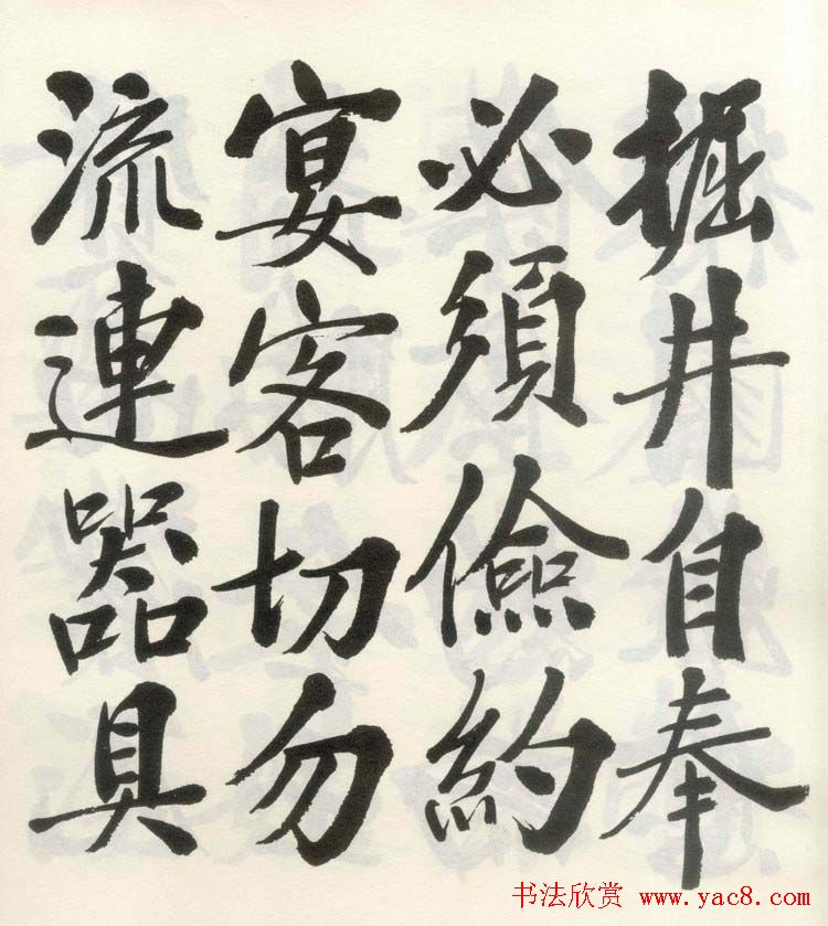 郑孝胥行楷书法《朱子治家格言》