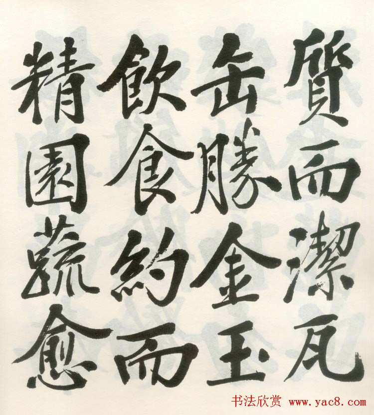 郑孝胥行楷书法《朱子治家格言》