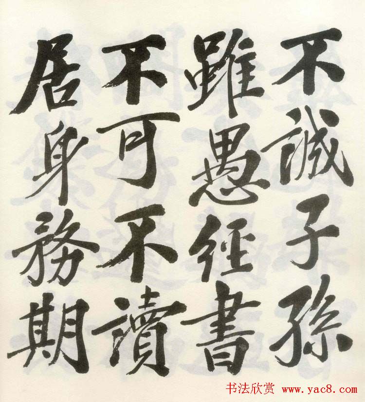 郑孝胥行楷书法《朱子治家格言》