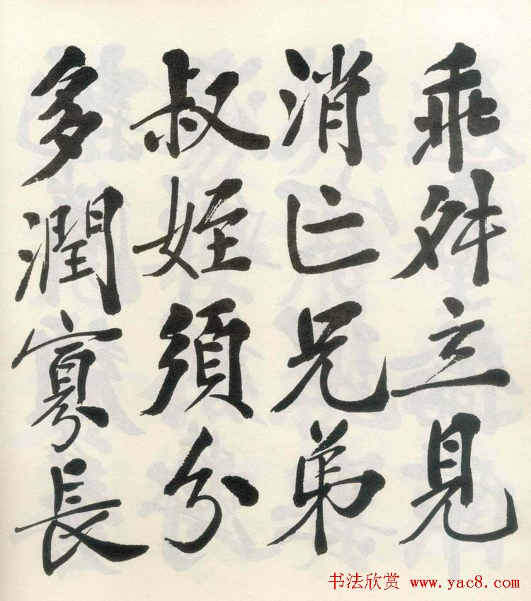 郑孝胥行楷书法《朱子治家格言》