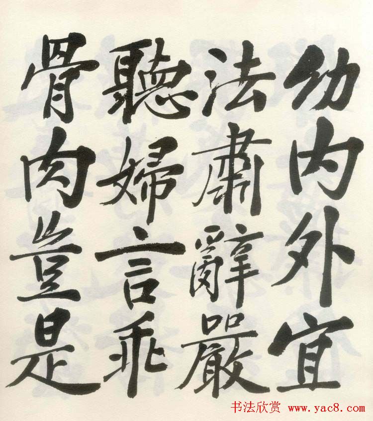 郑孝胥行楷书法《朱子治家格言》