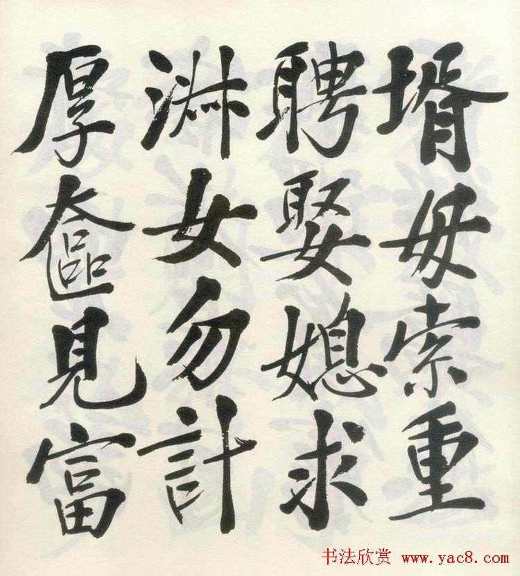 郑孝胥行楷书法《朱子治家格言》