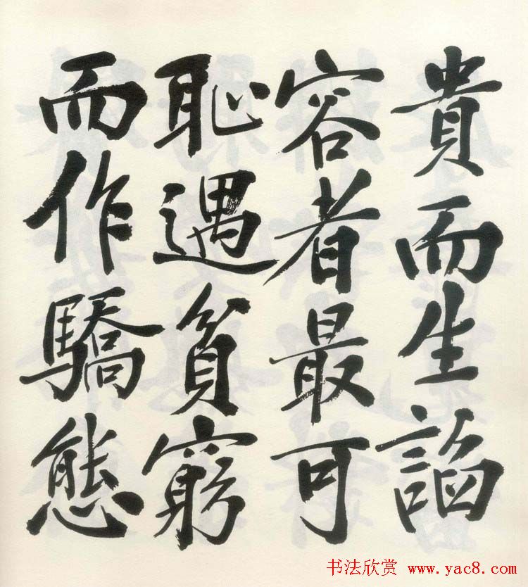 郑孝胥行楷书法《朱子治家格言》