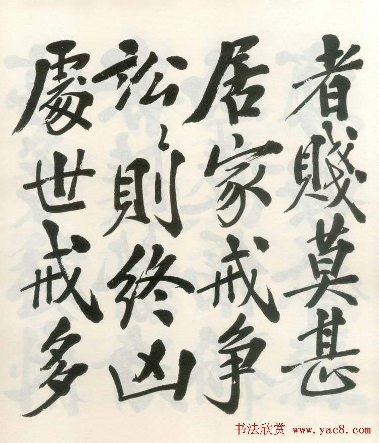 郑孝胥行楷书法《朱子治家格言》